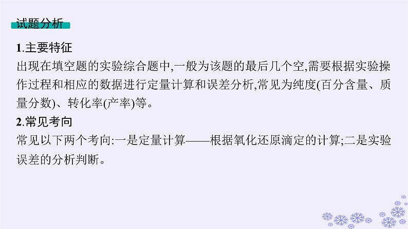 适用于新高考新教材浙江专版2025届高考化学一轮总复习第10章化学实验课件打包12套新人教版03