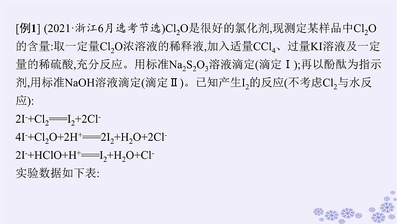 适用于新高考新教材浙江专版2025届高考化学一轮总复习第10章化学实验课件打包12套新人教版04