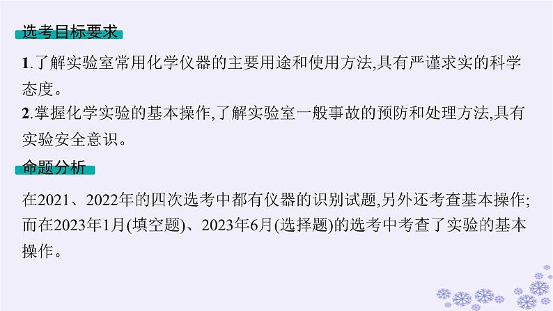 适用于新高考新教材浙江专版2025届高考化学一轮总复习第10章化学实验课件打包12套新人教版02