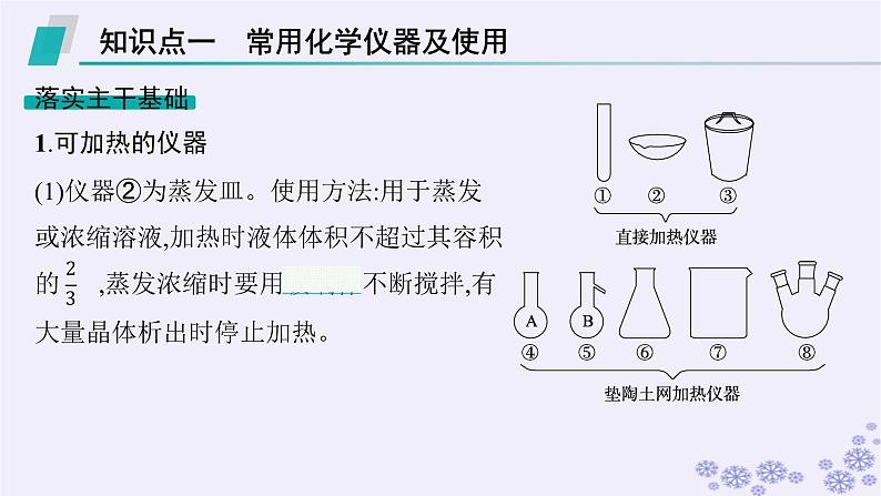 适用于新高考新教材浙江专版2025届高考化学一轮总复习第10章化学实验课件打包12套新人教版03