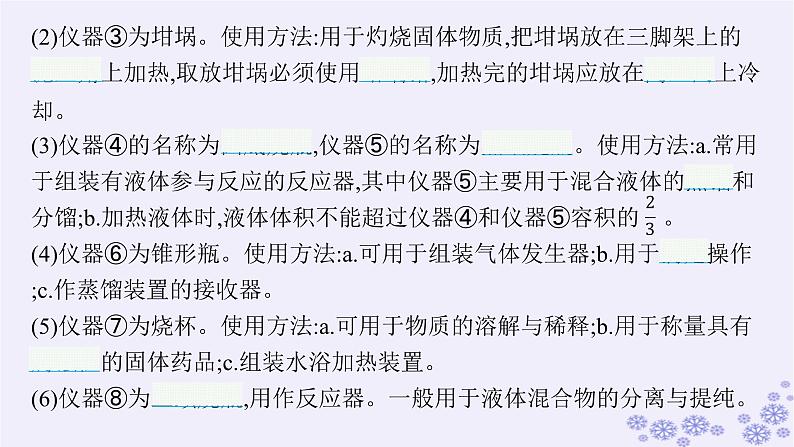 适用于新高考新教材浙江专版2025届高考化学一轮总复习第10章化学实验课件打包12套新人教版04