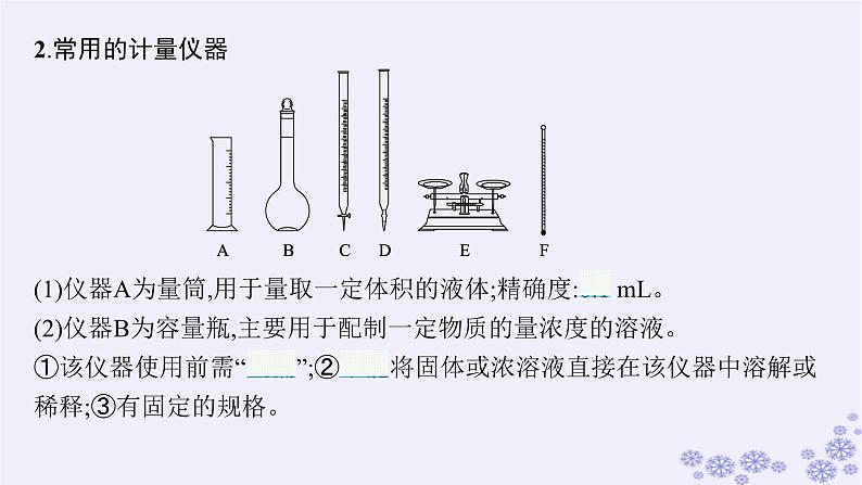 适用于新高考新教材浙江专版2025届高考化学一轮总复习第10章化学实验课件打包12套新人教版05