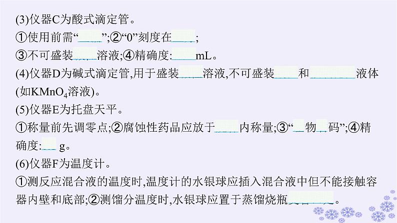 适用于新高考新教材浙江专版2025届高考化学一轮总复习第10章化学实验课件打包12套新人教版06