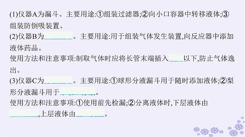 适用于新高考新教材浙江专版2025届高考化学一轮总复习第10章化学实验课件打包12套新人教版08