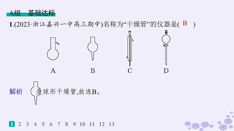 适用于新高考新教材浙江专版2025届高考化学一轮总复习第10章化学实验课件打包12套新人教版02