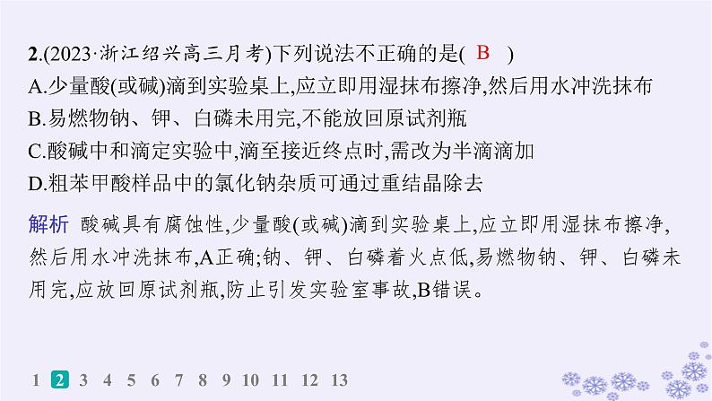 适用于新高考新教材浙江专版2025届高考化学一轮总复习第10章化学实验课件打包12套新人教版03