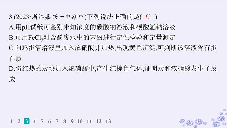 适用于新高考新教材浙江专版2025届高考化学一轮总复习第10章化学实验课件打包12套新人教版04