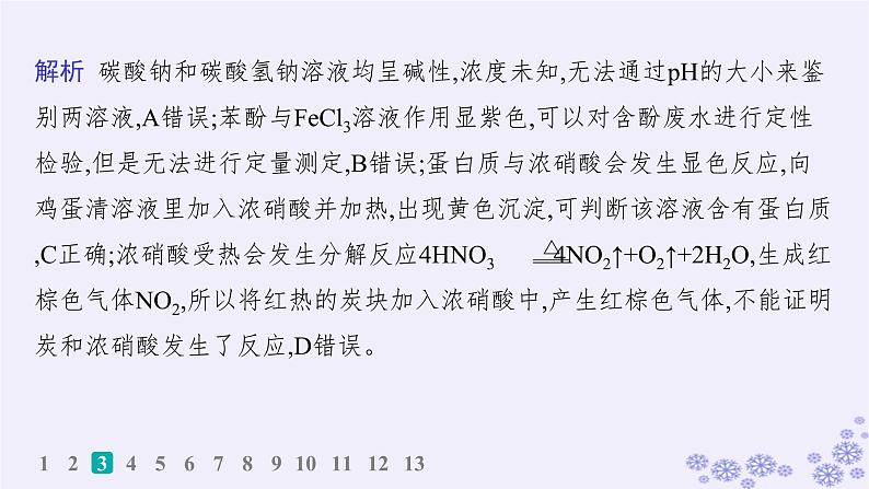 适用于新高考新教材浙江专版2025届高考化学一轮总复习第10章化学实验课件打包12套新人教版05