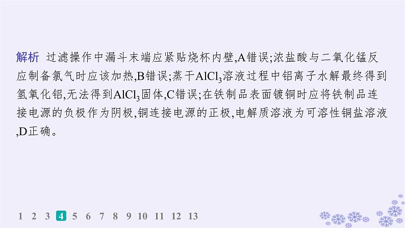 适用于新高考新教材浙江专版2025届高考化学一轮总复习第10章化学实验课件打包12套新人教版08