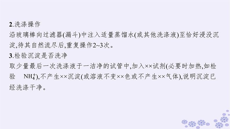 适用于新高考新教材浙江专版2025届高考化学一轮总复习第10章化学实验课件打包12套新人教版03