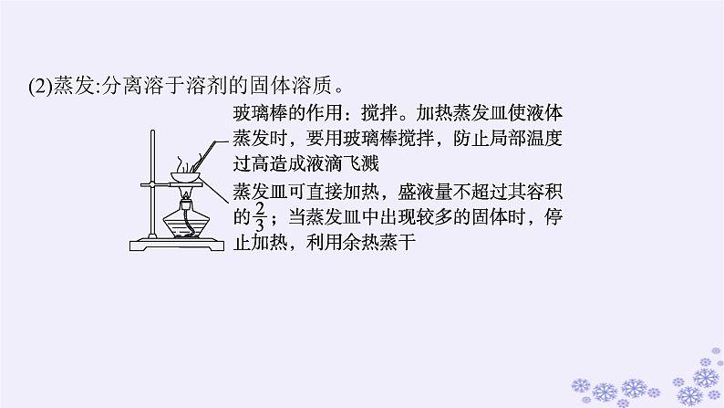 适用于新高考新教材浙江专版2025届高考化学一轮总复习第10章化学实验课件打包12套新人教版06