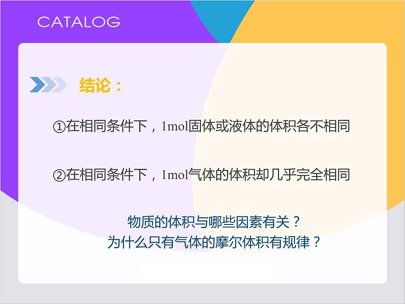 【同步课件】人教版2019高中化学必修一2.3.2 气体摩尔体积课件06