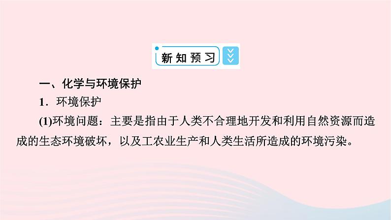 高中化学人教版（2019）必修第二册8-3环境保护与绿色化学课件08