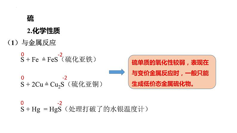 高中化学人教版（2019）必修第二册5-1硫及其化合物（第一课时）精品课件第3页