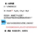 高中化学人教版（2019）必修第二册5-1硫及其化合物（第一课时）精品课件