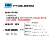 高中化学人教版（2019）必修第二册5-1硫及其化合物（第二课时）精品课件