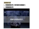 高中化学人教版（2019）必修第二册5-1硫及其化合物（第二课时）精品课件