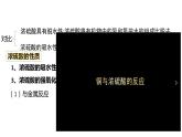 高中化学人教版（2019）必修第二册5-1硫及其化合物（第二课时）精品课件