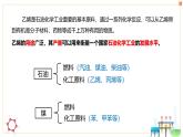 高中化学人教版（2019）必修第二册7-2-1乙烯精品课件