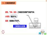 高中化学人教版（2019）必修第二册7-2-1乙烯精品课件