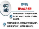 高中化学人教版（2019）必修第二册6-1-2原电池工作原理精品课件