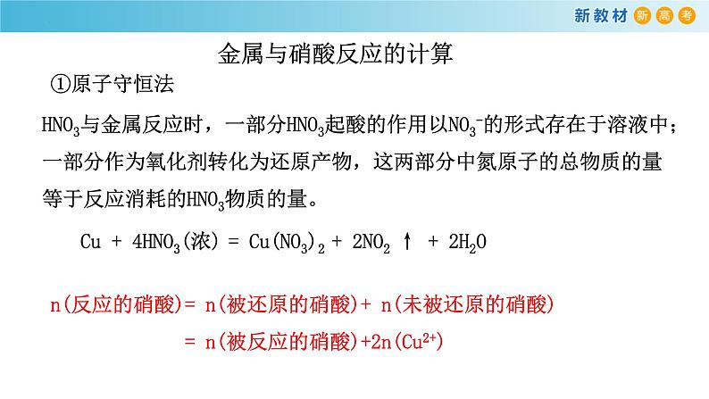 高中化学人教版（2019）必修第二册5-2-6硝酸的有关计算精品课件第6页