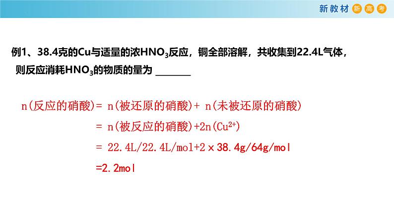 高中化学人教版（2019）必修第二册5-2-6硝酸的有关计算精品课件第7页