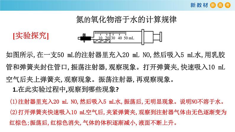 高中化学人教版（2019）必修第二册5-2-2氮的氧化物溶于水的计算精品课件第5页