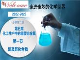 高中化学人教版（2019）必修第二册5-1-2二氧化硫精品课件
