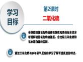 高中化学人教版（2019）必修第二册5-1-2二氧化硫精品课件