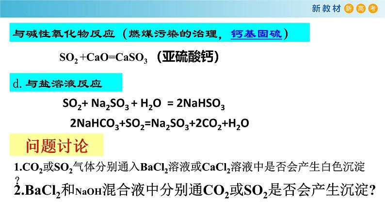 高中化学人教版（2019）必修第二册5-1-2二氧化硫精品课件07