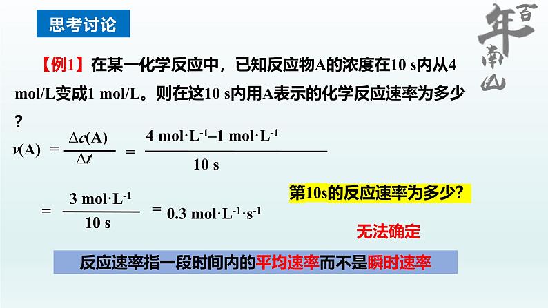 高中化学人教版（2019）必修第二册6-2-1化学反应速率课件第7页