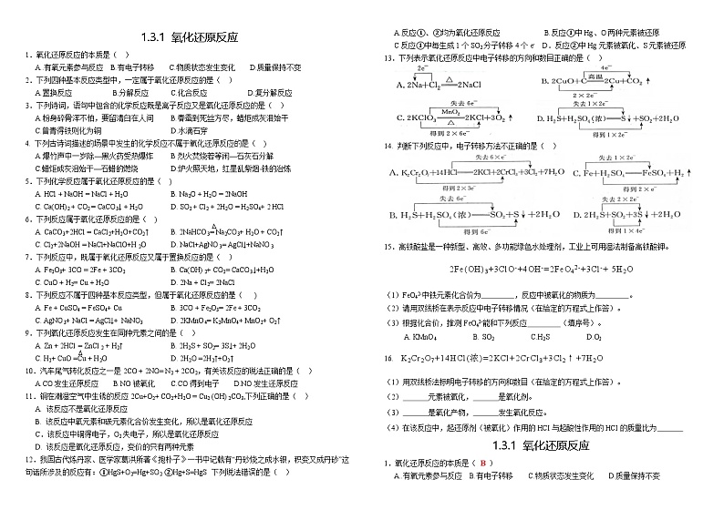 【分层作业】人教版2019高中化学必修一作业：1.3.1 氧化还原反应01