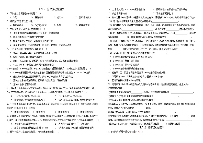 【分层作业】人教版2019高中化学必修一作业：1.1.2 分散系及胶体第1页