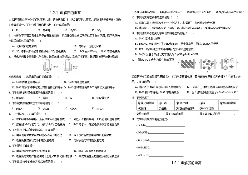 【分层作业】人教版2019高中化学必修一作业：1.2.1 电解质的电离01