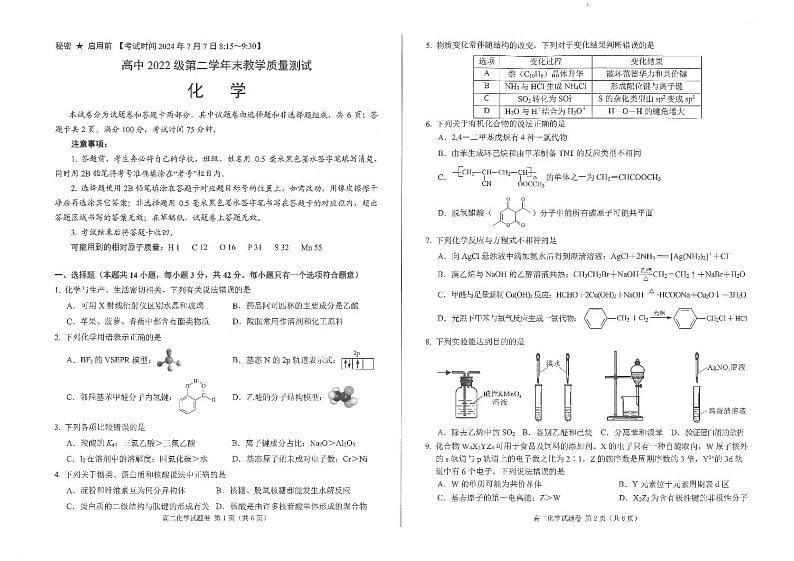 四川省绵阳市2023-2024学年高二下学期期末考试化学试题（附参考答案）01