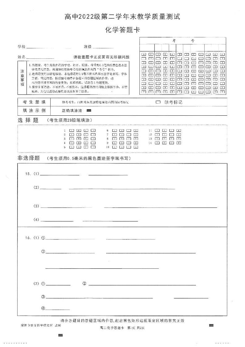四川省绵阳市2023-2024学年高二下学期期末考试化学试题（附参考答案）01