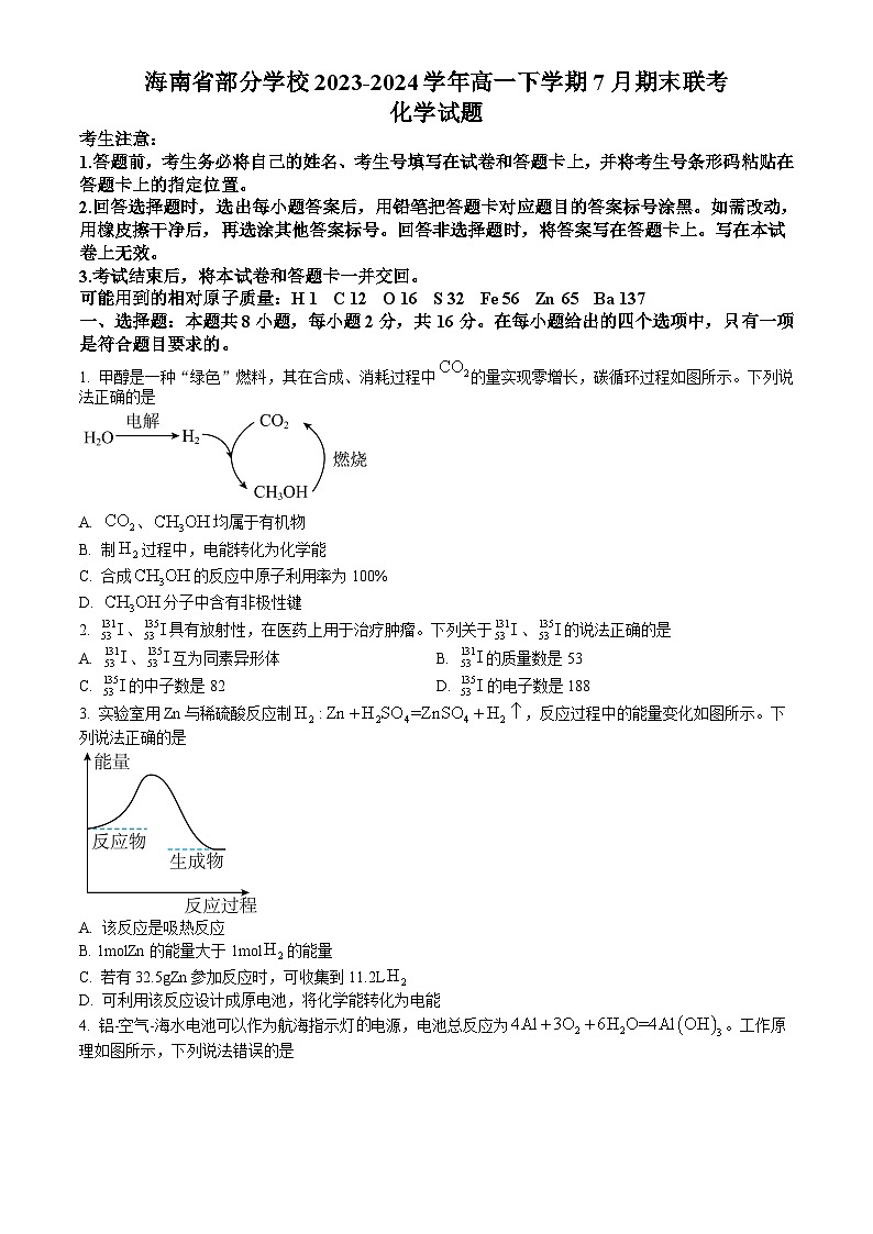 海南省部分学校2023-2024学年高一下学期7月期末考试 化学 Word版含答案01