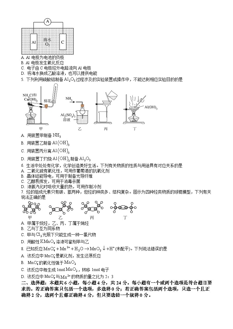 海南省部分学校2023-2024学年高一下学期7月期末考试 化学 Word版含答案02