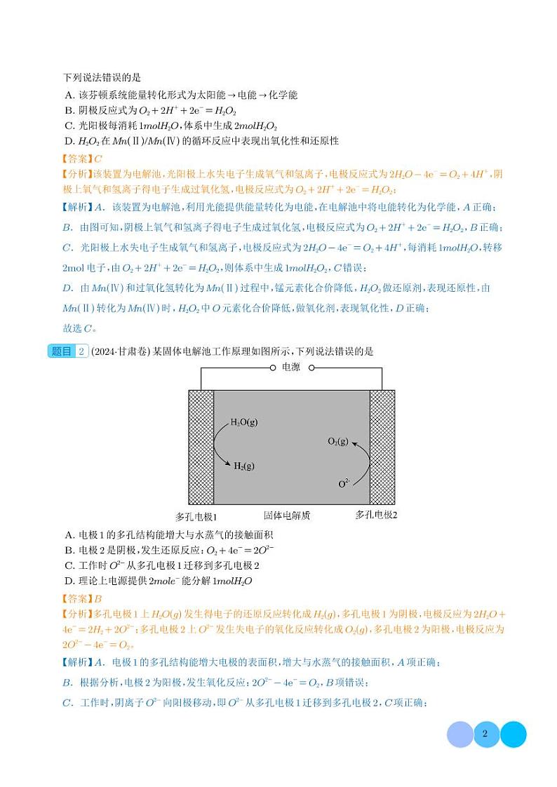 电化学及其应用（解析版）第2页
