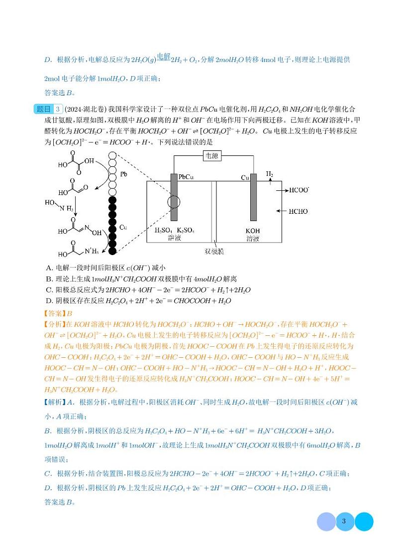 电化学及其应用（解析版）第3页