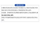 2024-2025学年鲁科版新教材选择性必修一 第3章第1节水与水溶液（第1课时） 课件 (1)
