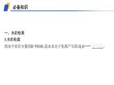 2024-2025学年鲁科版新教材选择性必修一 第3章第1节水与水溶液（第1课时） 课件 (1)