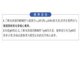 2024-2025学年鲁科版新教材选择性必修一 第3章第1节水与水溶液（第1课时） 课件 (2)