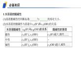 2024-2025学年鲁科版新教材选择性必修一 第3章第1节水与水溶液（第1课时） 课件 (2)