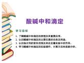2024-2025学年鲁科版新教材选择性必修一 第3章第4节 离子反应（第2课时） 课件