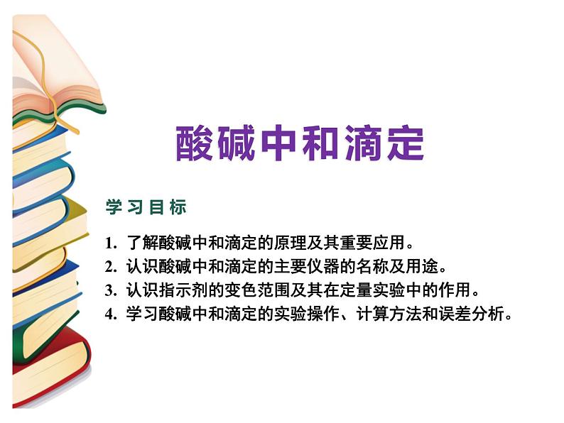 2024-2025学年鲁科版新教材选择性必修一 第3章第4节 离子反应（第2课时） 课件01