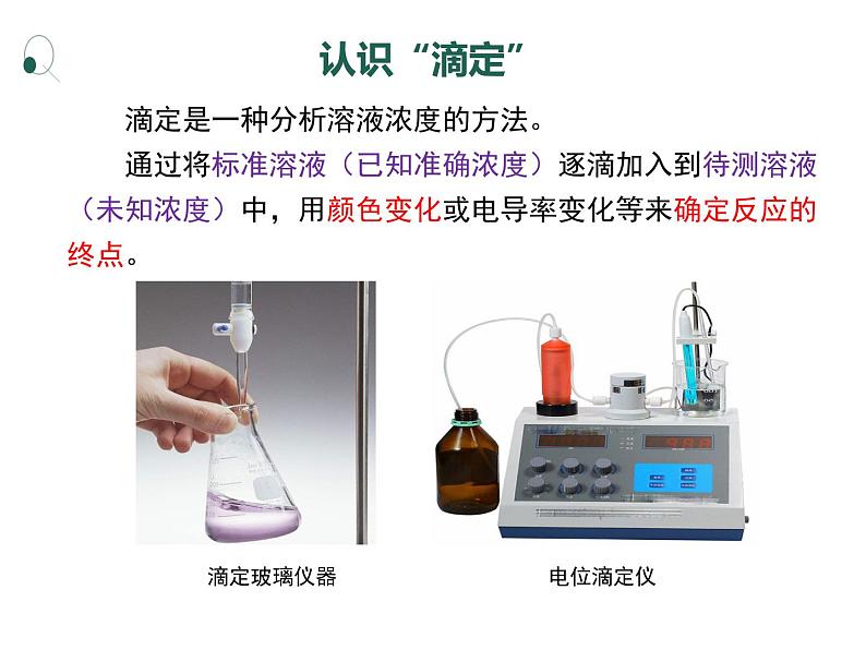 2024-2025学年鲁科版新教材选择性必修一 第3章第4节 离子反应（第2课时） 课件02