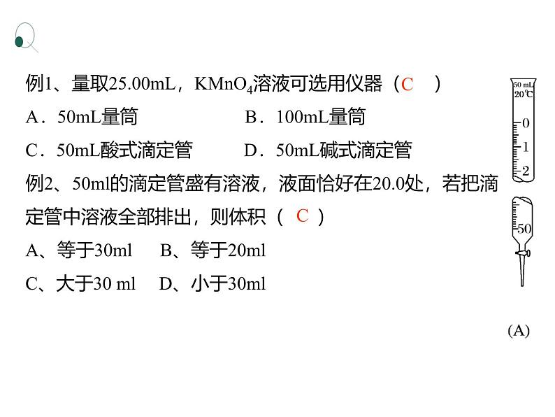 2024-2025学年鲁科版新教材选择性必修一 第3章第4节 离子反应（第2课时） 课件05