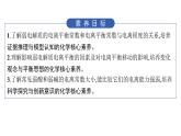 2024-2025学年鲁科版新教材选择性必修一 第3章第2节 弱电解质的电离盐类的水解（第1课时） 课件
